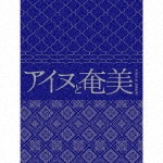アイヌと奄美|オムニバス|PECF-3224