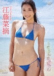 江藤菜摘 アイドルワン となりのなっちゃん|江藤菜摘|LCDV-40917