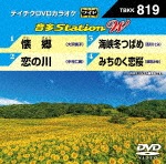 テイチクDVDカラオケ 音多Station W|カラオケ|TBKK-819