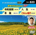 テイチクDVDカラオケ 音多Station W|カラオケ|TBKK-820