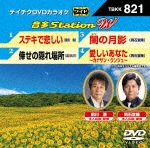テイチクDVDカラオケ 音多Station W|カラオケ|TBKK-821