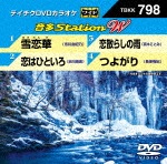 テイチクDVDカラオケ 音多Station W|カラオケ|TBKK-798