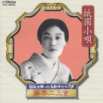 ���a�����������̎肽��(5) �L�����S/���{��O�g|���{��O�g|VICL-60330