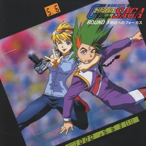 Amazon.co.jp: 新世紀GPXサイバーフォーミュラSAGA I&IIドラマCD