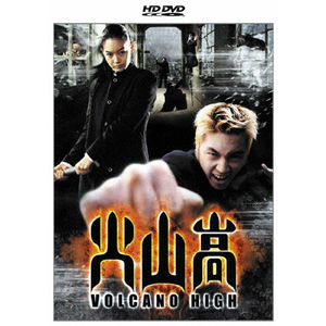 YESASIA: 火山高（Volcano High） (Overseas Version) DVD
