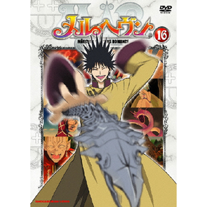 メルヘヴン 16 | アニメーション | GNBA-7156 | 小学館 | Joshin