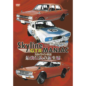 Skyline GTR MANIAC ŋ`̒a||KSTZ-19006