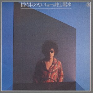 招待状のないショー | 井上陽水 | FLCF-3848 | フォーライフ