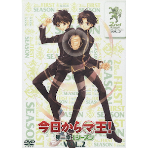 今日からマ王! 第二章 FIRST SEASON VOL.2 | アニメーション