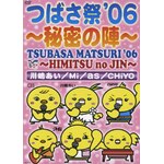 �΂���'06 �`�閧�̐w�`|�I���j�o�X|YRBN-13143