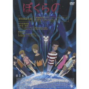テレビアニメ『ぼくらの』DVD Vol.1 | アニメーション | VIBF-341