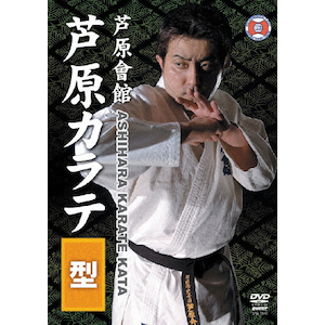 実践！芦原カラテ　応用編 実戦!芦原カラテ (2) 発展編 | 芦原 英幸 |本 | 通販 | Amazon