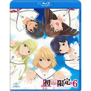 初恋限定。-ハツコイリミテッド- 第6巻 | アニメーション | GNXA 初恋限定。-ハツコイリミテッド- 第6巻 | アニメーション | GNXA