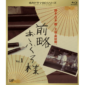 前略おふくろ様 Vol.1 | 萩原健一 | VPXX-71127 | バップ