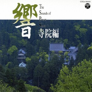 響 サウンド オブ パワー スポット ～寺院編～ | 大本山 永平寺
