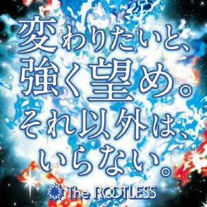 ς肽ƁA]߁BȊÓAȂB|The ROOTLESS|RZCD-46908