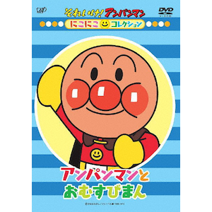 それいけ！アンパンマン　DVD 2011 2012 2014 おまけつき それいけ!アンパンマン '11 12 レンタル落ち 中古 DVD