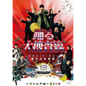 x{ THE FINAL VȂ] X^_[hEGfBV <DVD>|DcT|PCBC-52187