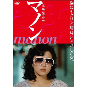マノン MANON|烏丸せつこ|KKJS-160