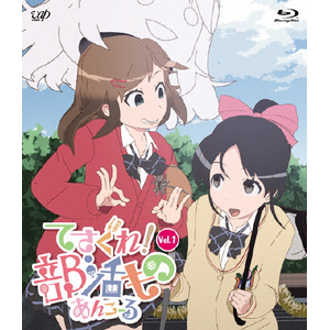 てさぐれ！部活もの　おためしばん（Ｂｌｕ－ｒａｙ　Ｄｉｓｃ）