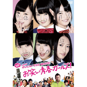 NMB48 ɂ!THE MOVIE ΂tK[Y!<荋ؔ>|NMB48|VPBT-15638