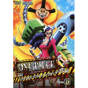 One Piece ワンピース 16thシーズン パンクハザード編 Piece 10 アニメーション Avba エイベックス ピクチャーズ 音楽 映像ソフト 販売 通販 ジョーシン ディスクピア