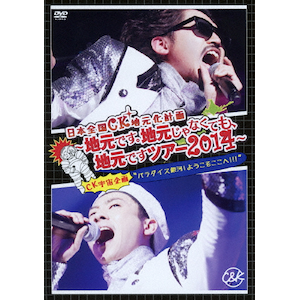 専用出品✩C&amp;K 55＆地元ですツアー2011 セット 2025年最新】ck live!!! a-yanka!!! [dvd]の人気アイテム - メルカリ