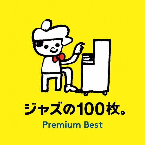 ジャズの100枚 プレミアム ベスト オムニバス Uccu 1449 50