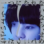 ��ɂȂ�Ȃ��Ȃ�A���߂ē�����ł��悤|�N���[�v�n�C�v|UMCK-1498