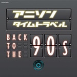 �A�j�\���^�C���g���x���`Back to the 90s�`|�e���r����|COCX-38939