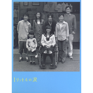 1リットルの涙 DVD-BOX | 沢尻エリカ | PCBC-60951 | フジテレビジョン | Joshin webショップ 通販 1リットルの涙 DVD-BOX | 沢尻エリカ | PCBC-60951 | フジテレビジョン | Joshin webショップ 通販