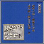 �䏊�l�`/�_���̎l�G/��̓I/���q�̗��� ��|�I���j�o�X|VZCG-6069