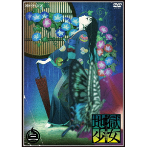 地獄少女 三鼎 三 | アニメーション | ANSB-2483