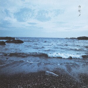 カモメ e.p.|9mm Parabellum Bullet|TOCT-27099