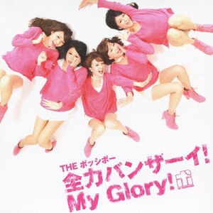 S̓oU[C!My Glory!|THE |bV{[|VICL-36771