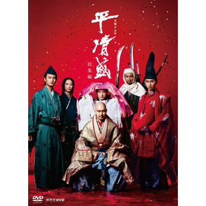 大河ドラマ 平清盛 総集編 | 松山ケンイチ | NSDS-18458 | NHK 大河ドラマ 平清盛 総集編 | 松山ケンイチ | NSDS-18458 | NHK