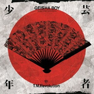 GEISHA BOY -ANIME SONG EXPERIENCE-|T.M.Revolution|ESCL-4128