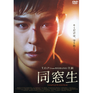  COMPLETE EDITION(萶Y)|T.O.P(from BIGBANG)|AVBF-74465/6