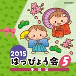 2015 �͂��҂傤��(5) �t���P|�w�|��|COCE-39217