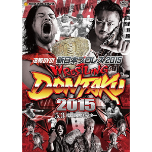 速報DVD! 新日本プロレス2015 レスリングどんたく 2015 5.3福岡国際センター 速報DVD!新日本プロレス2015 レスリングどんたく 2015 5.3福岡
