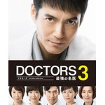 DOCTORS3 �ŋ��̖��� DVD-BOX|�򑺈��|TCED-2661