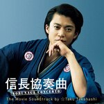 �M�����t�� NOBUNAGA CONCERTO The Movie Soundtrack by ��Taku Takahashi|��Taku Takahashi|RZCD-86009