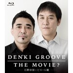 DENKI GROOVE THE MOVIE? �`�Ζ�싅�ƃs�G�[����`|�d�C�O���[��|KSXL-176