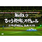 ���c�����ЂƂ�җ��X�y�V����@�}�c�_�X�^�W�A��|���c����|RCMR-2002/3