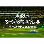 ���c�����ЂƂ�җ��X�y�V����@�}�c�_�X�^�W�A��(���񐶎Y�����)|���c����|RCMR-92001/3