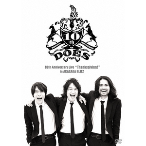 DOES 10th Anniversary LiveuThanksgiving!vin AKASAKA BLITZ|DOES|KSBL-6256/7