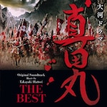 NHK��̓h���} �^�c�� �I���W�i���E�T�E���h�g���b�N THE BEST|TV�T���g��|AVCL-25923