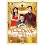Mr.Back<�~�X�^�[�E�o�b�N>�`�l�����x������j�` DVD-BOX1|�V���E�n�M����|BWD-3011