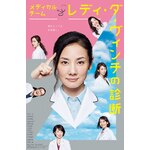 ���f�B�J���`�[�� ���f�B�E�_�E���B���`�̐f�f DVD-BOX|�g�c�r|TCED-3417