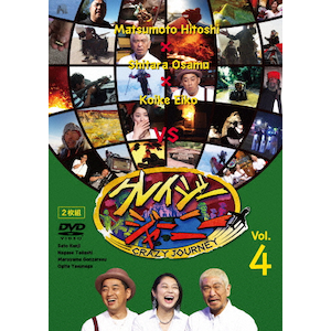 クレイジージャーニー vol.2 | 松本人志 | YRBN-91050/1 | TBS クレイジージャーニー vol.2 | 松本人志 | YRBN-91050/1 | TBS
